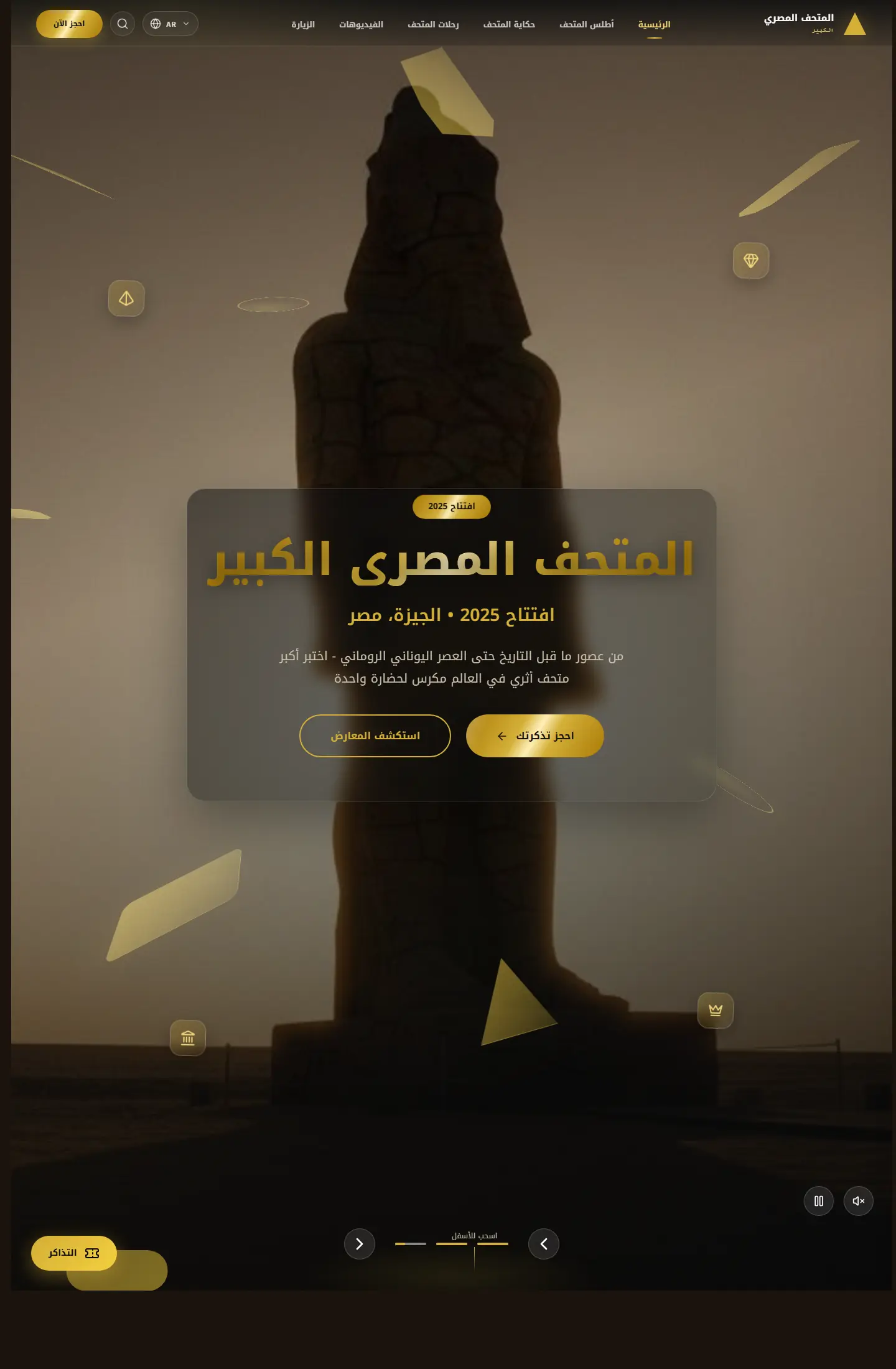 المتحف المصري الكبير